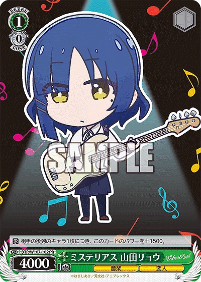 ミステリアス 山田リョウ 【BTR/W107/102PR】